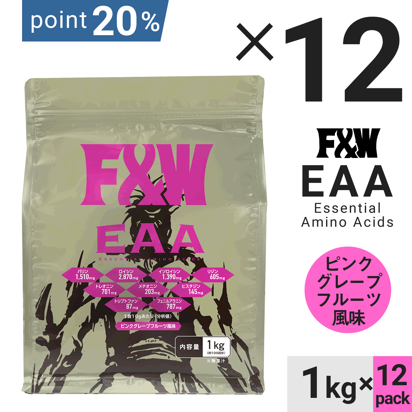 【セットでお得】 EAA ピンクグレープフルーツ風味1kg×12個セット