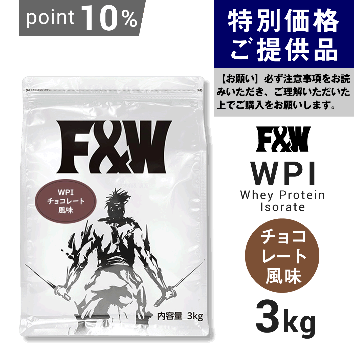 ★特別価格提供品★※注意事項をお読みください※ WPIチョコレート風味3kg