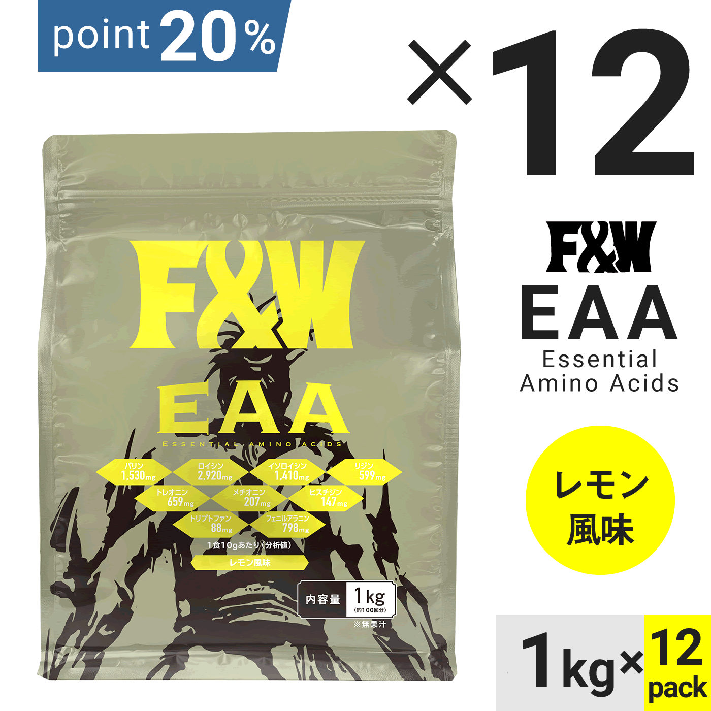 【セットでお得】 EAA レモン風味1kg×12個セット
