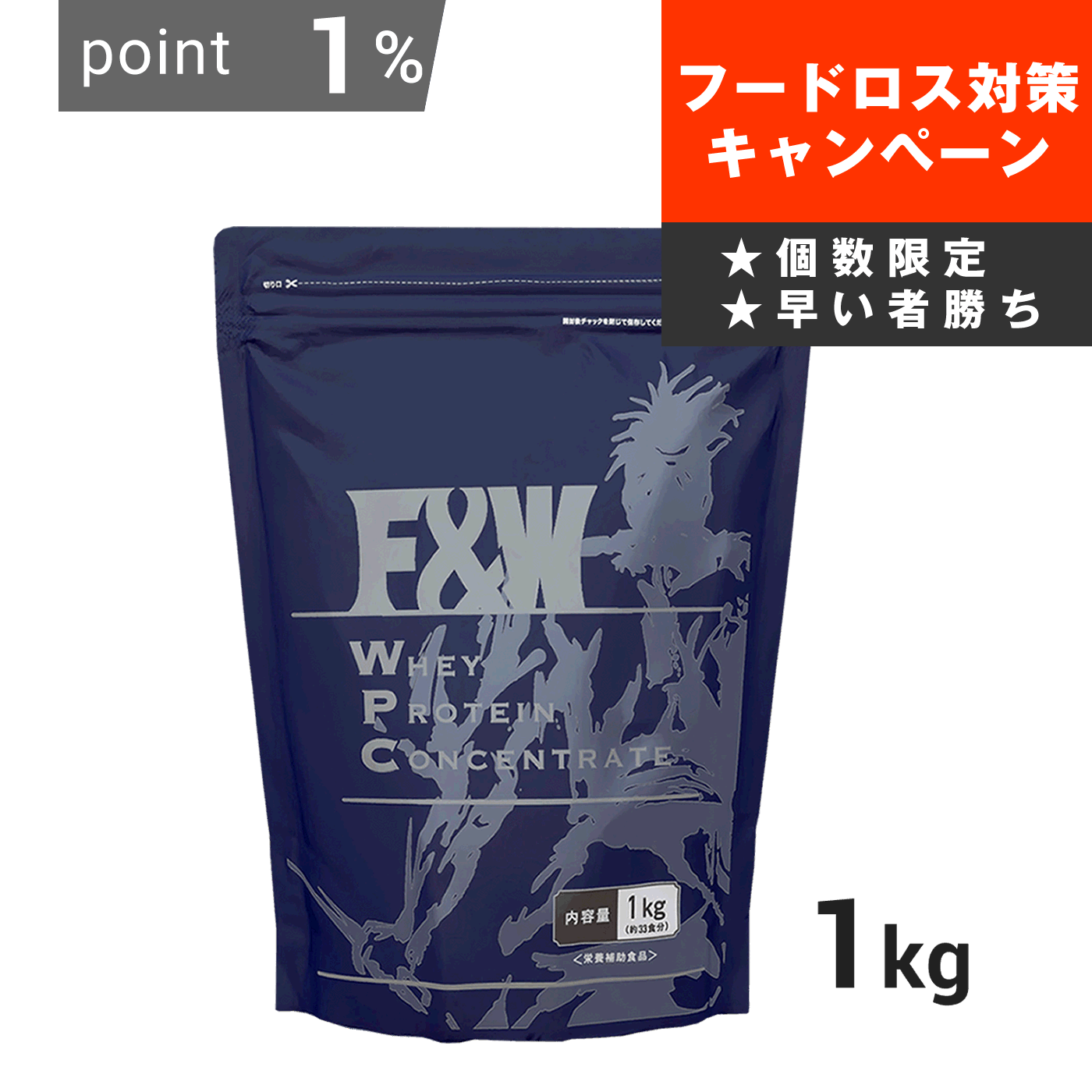 ★フードロス対策キャンペーン★WPCプレーン1kg