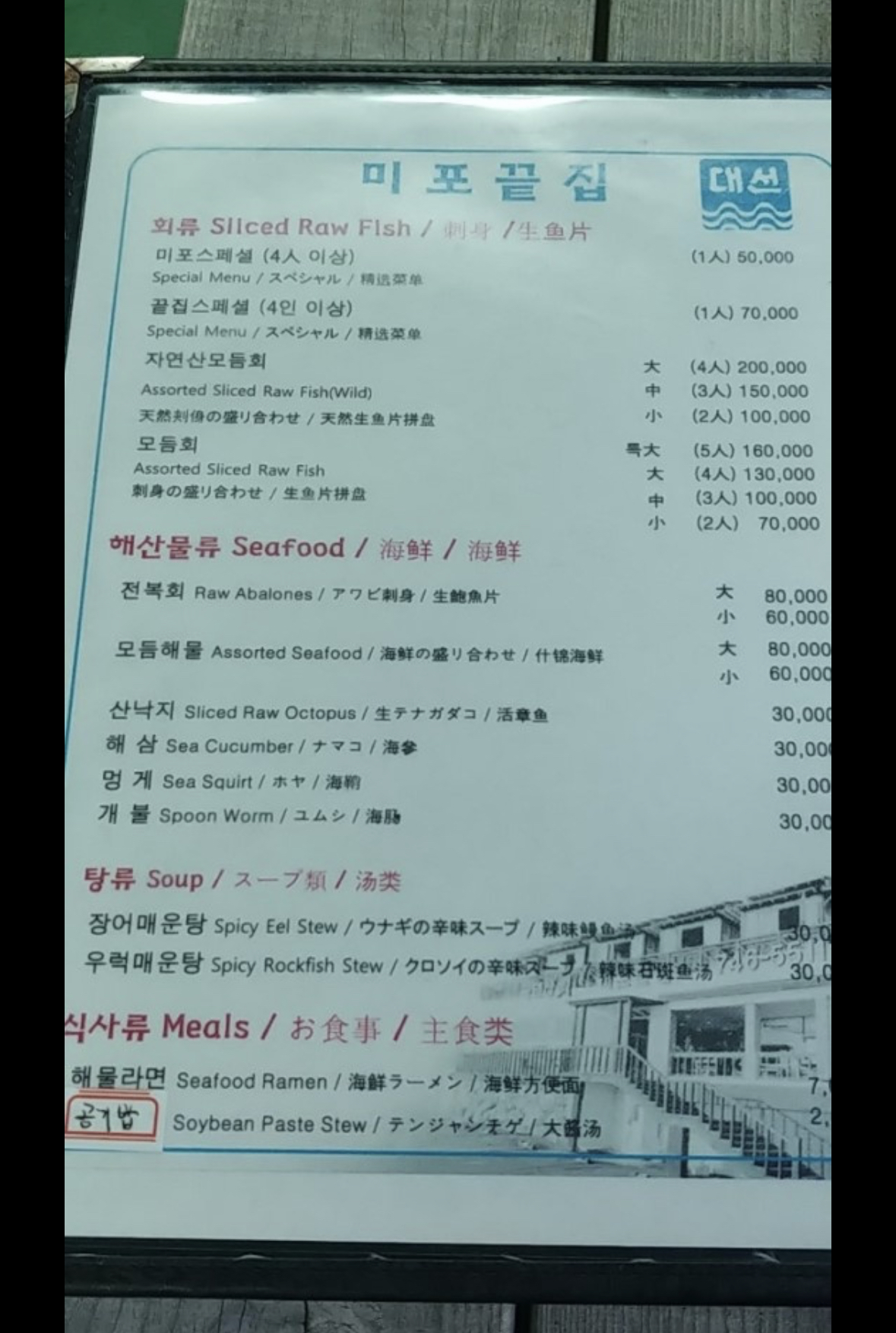 尾浦末家中文菜單