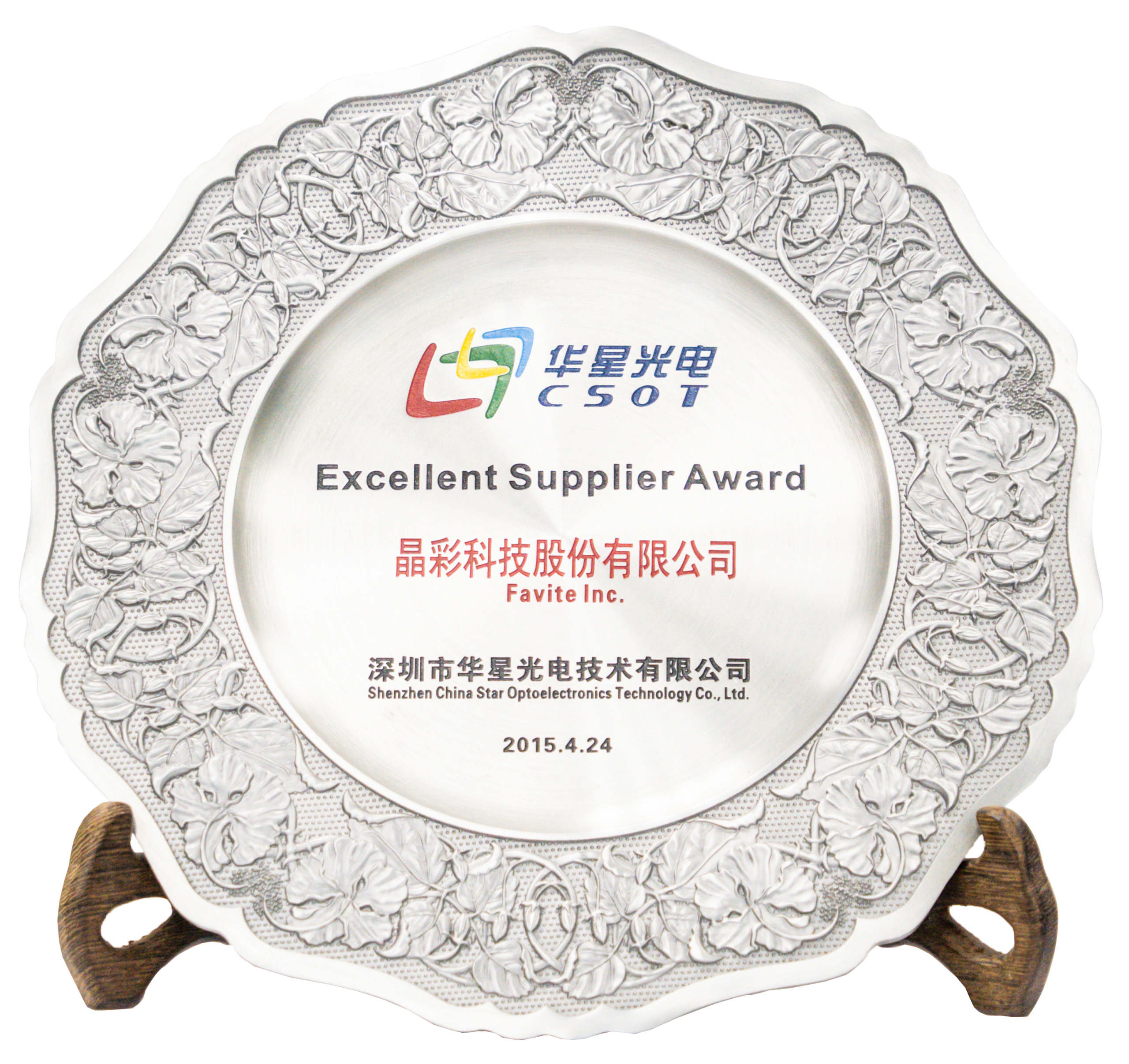 Supplier Award
