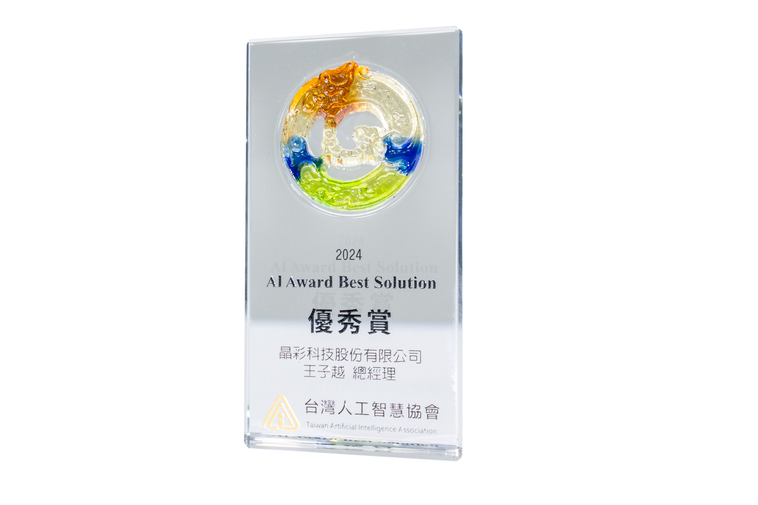 AI Award 證書