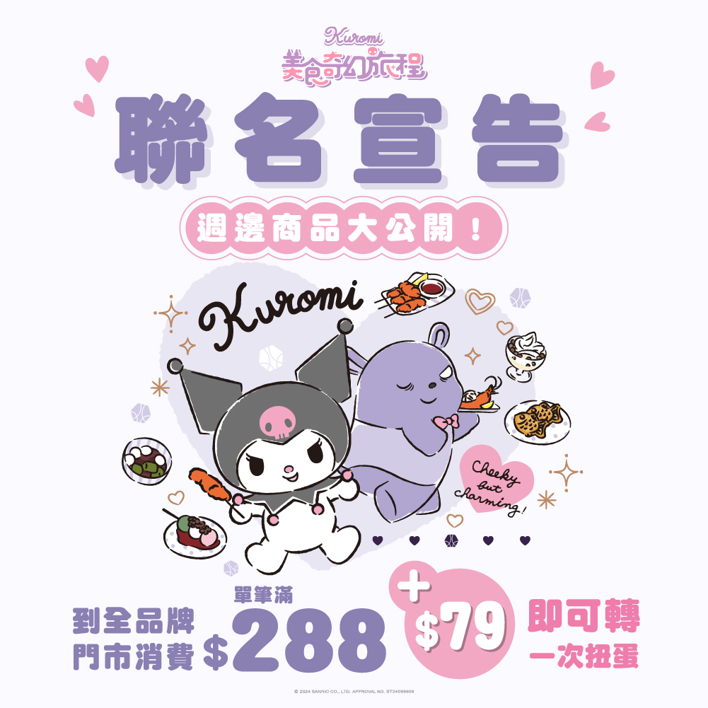 Kingza International's Five Major Brands X Sanrio 【Kuromi