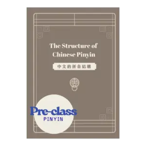 ShuoHao Pre-Class Book: The Structure of Chinese Pinyin 中文的拼音結構