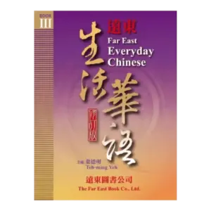 Far East Everyday Chinese Book 3 (Intermediate)