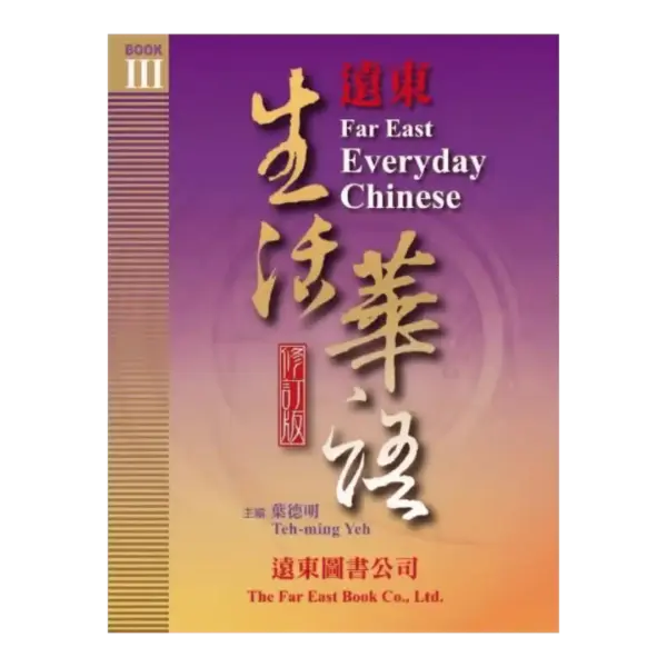 Far East Everyday Chinese Book 3 (Intermediate)
