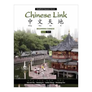 中文天地 1~2 Chinese Link (Beginner – Lower Intermediate)
