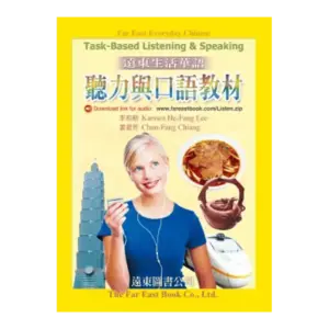 聽力與口語教材 Listening and Speaking Textbook (Lower Intermediate)