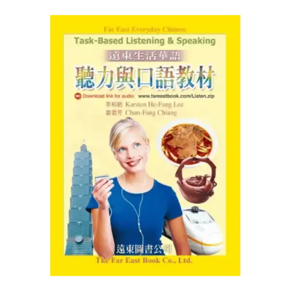 聽力與口語教材 Listening and Speaking Textbook (Lower Intermediate)