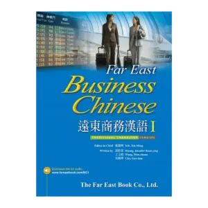 遠東商務中文 1~3 Far East Business Chinese (Intermediate – Advanced)