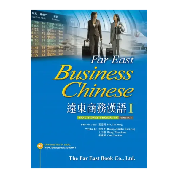 遠東商務中文 1~3 Far East Business Chinese (Intermediate – Advanced)