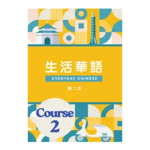 ShuoHao Everyday Chinese 生活華語: Book 2