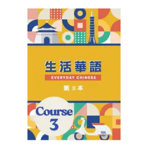 ShuoHao Everyday Chinese 生活華語: Book 3