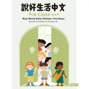 ShuoHao Real World Daily Chinese 說好生活中文: Pre-Class