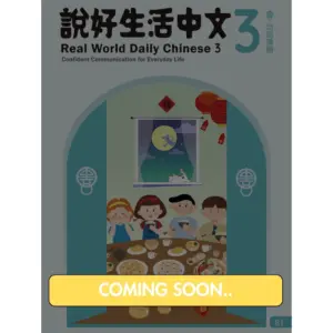 ShuoHao Real World Daily Chinese 說好生活中文: Book 3