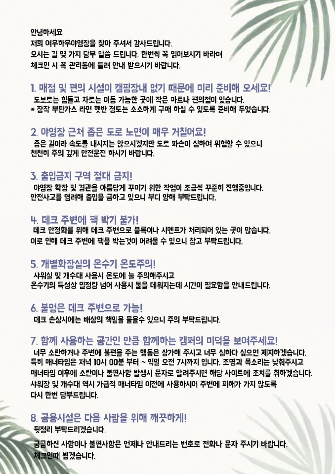 여우하우야영장