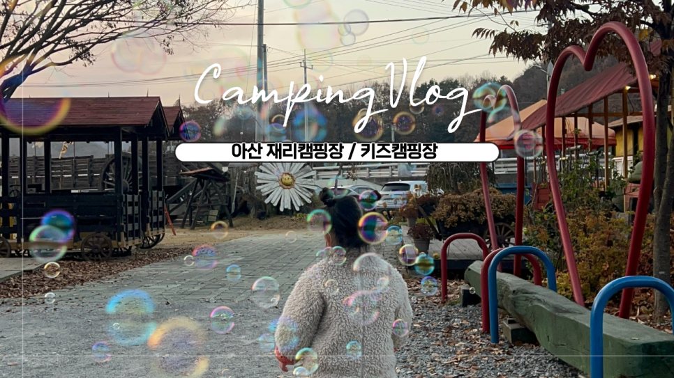 재리캠핑(주)