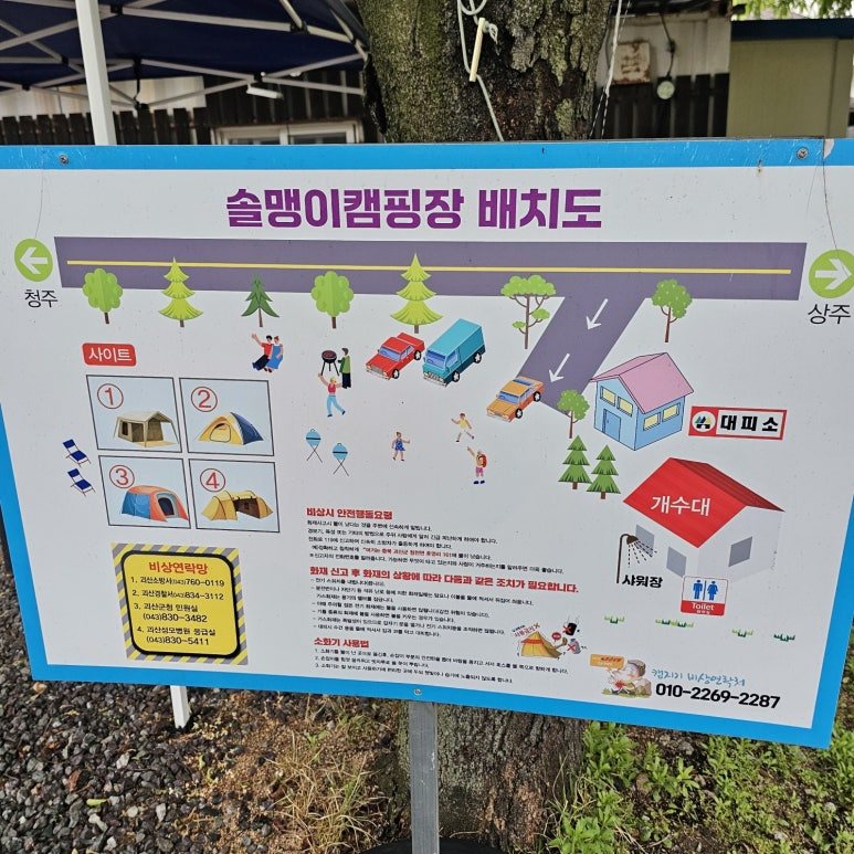 솔맹이캠핑장