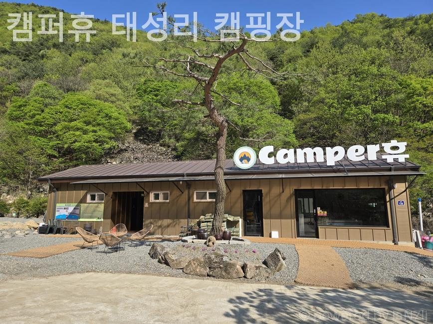 캠퍼휴 태성리 캠핑장 사진