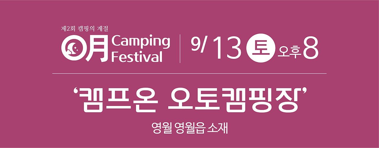 캠프온 오토캠핑
