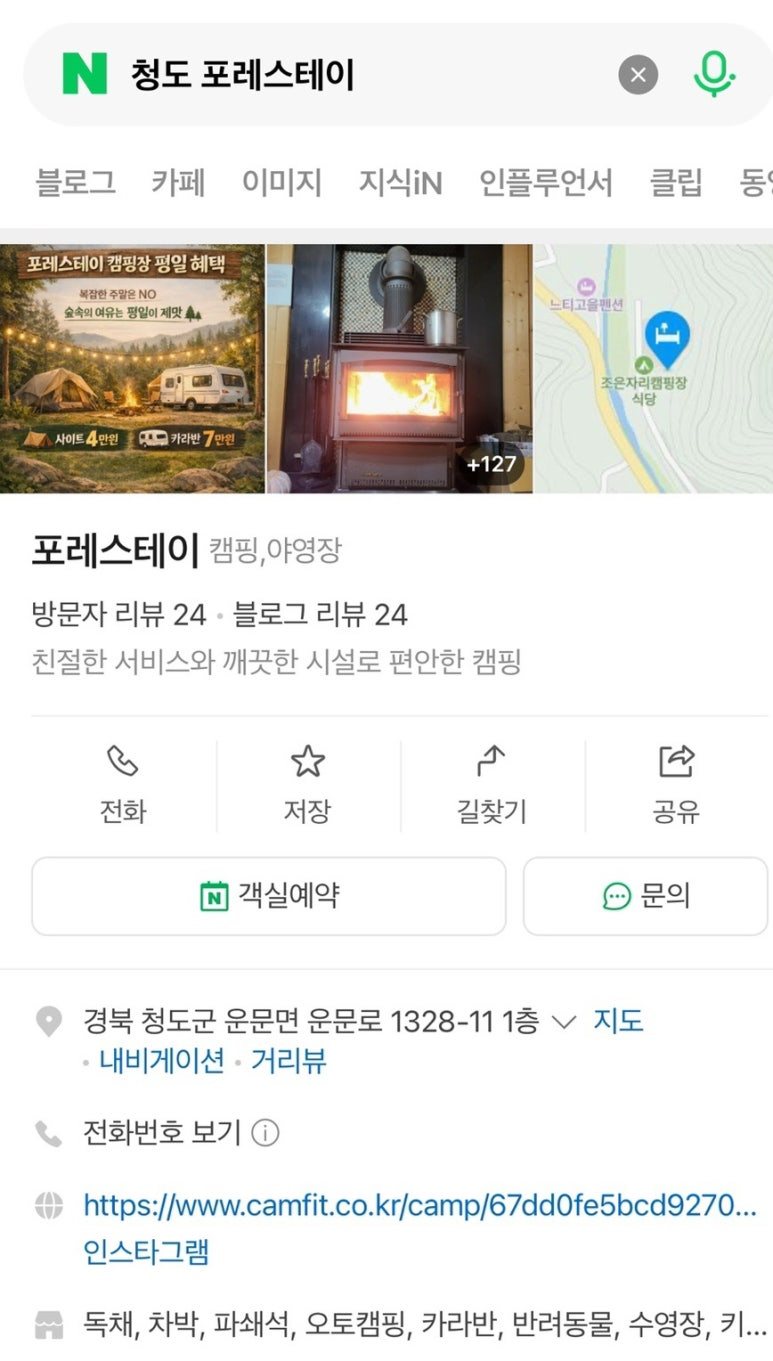 포레스테이