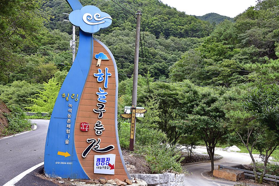 하늘길 캠핑장