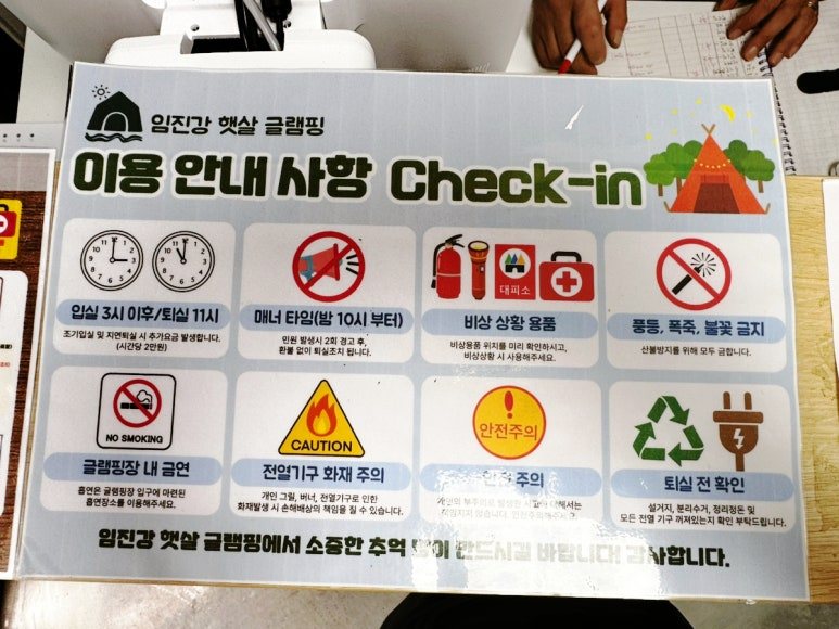 임진강 햇살 글램핑 사진