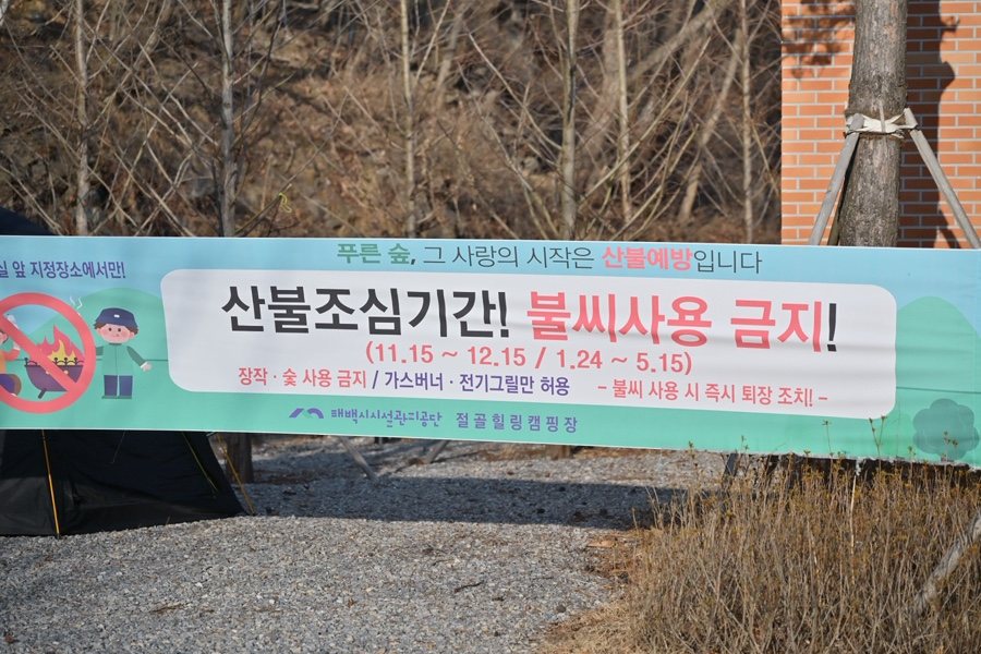 절골힐링캠핑장 사진