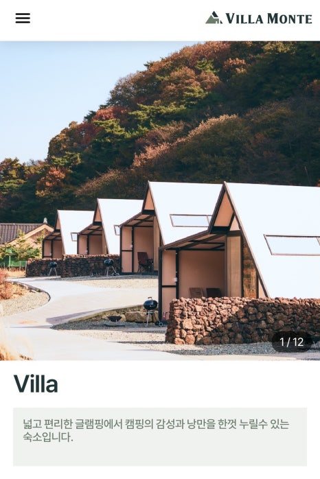 빌라몬테
