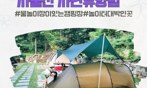 자굴산 자연휴양림 야영장