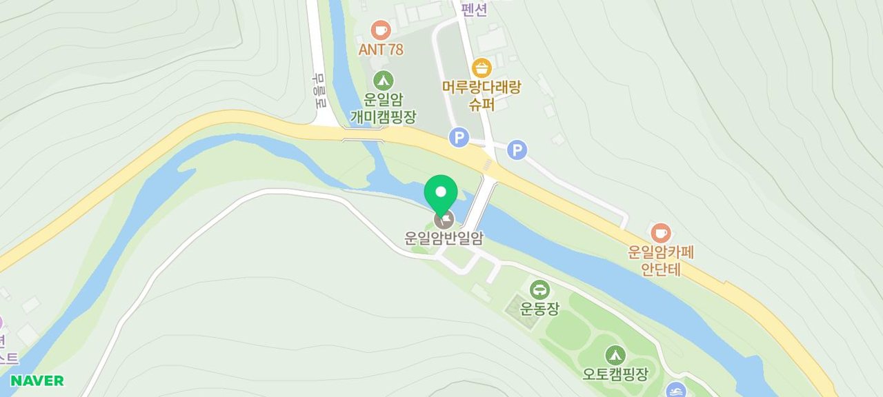 운일암반일암 구르미캠핑장
