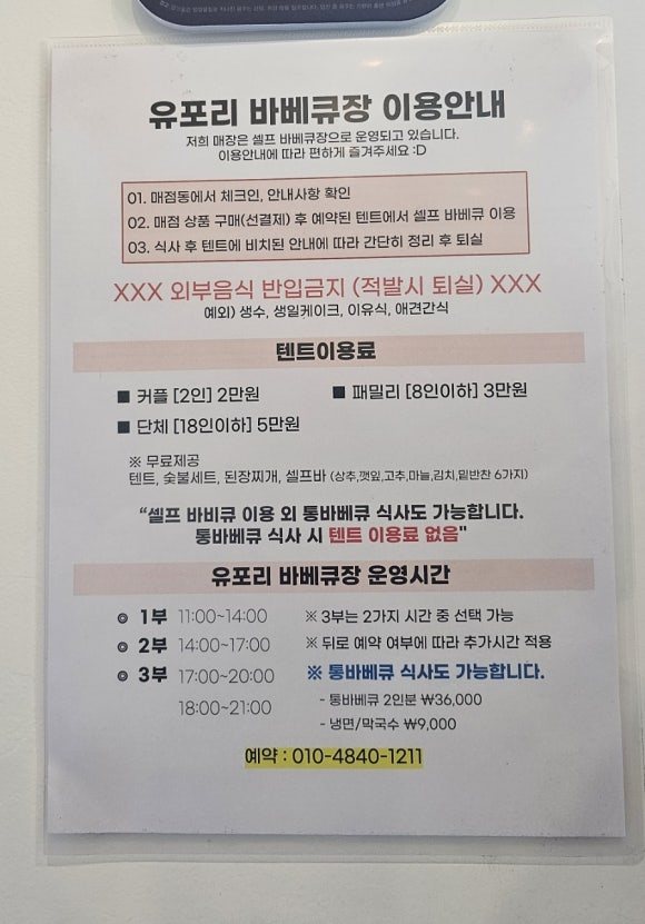 유포리 바베큐장2