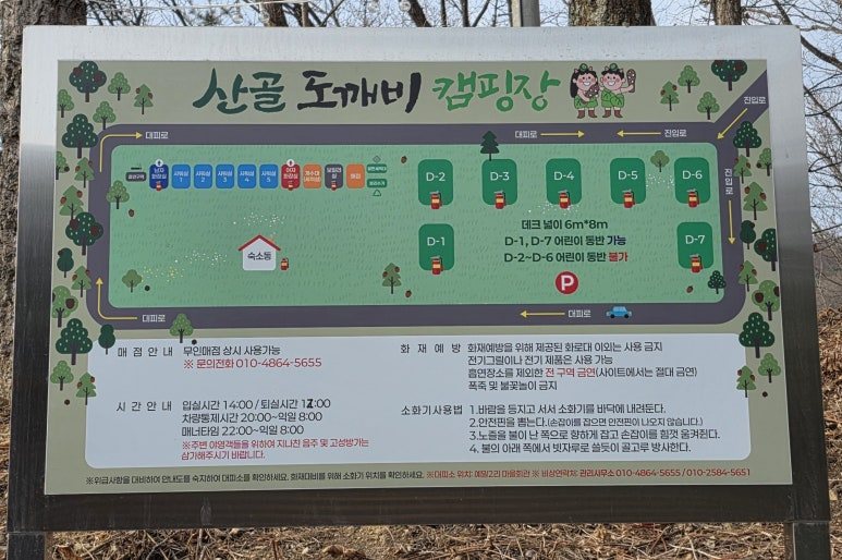 산골도깨비 캠핑장 사진