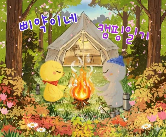 월악산 미시시피 캠핑장