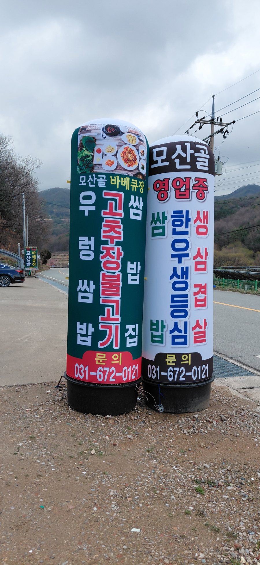 모산골 야영장