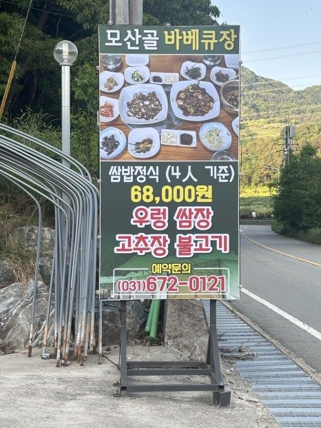 모산골 야영장 사진