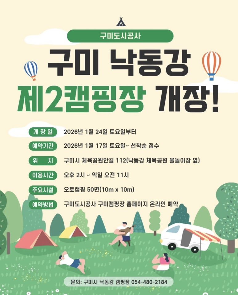 구미 낙동강 제2캠핑장 사진