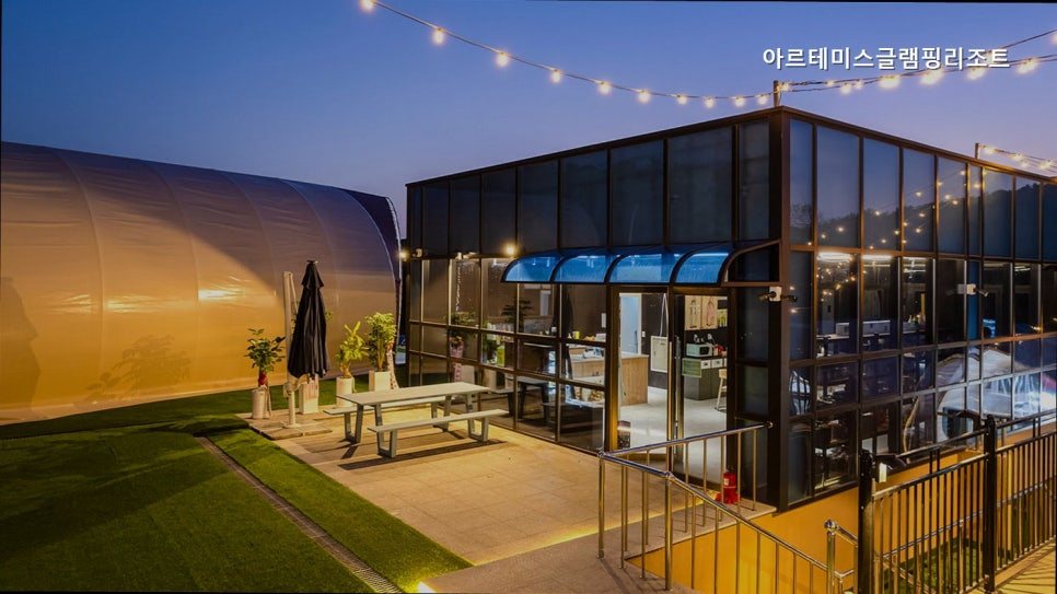 아르테미스 글램핑 리조트 사진