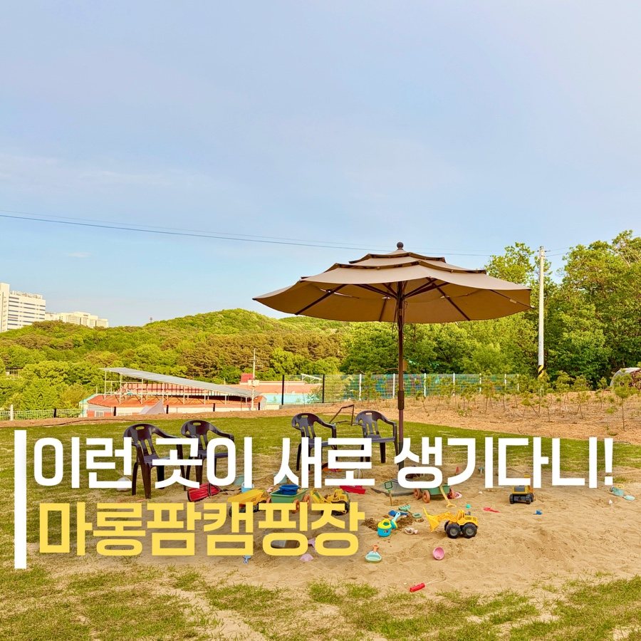 마롱팜 캠핑장