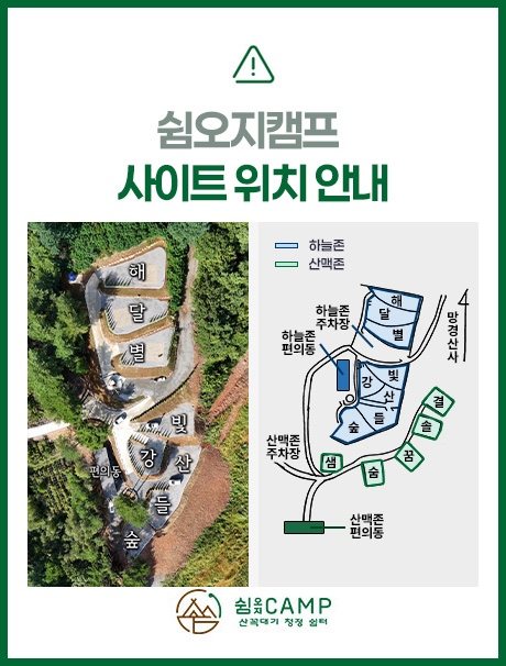 쉼오지캠프캠핑장 사진