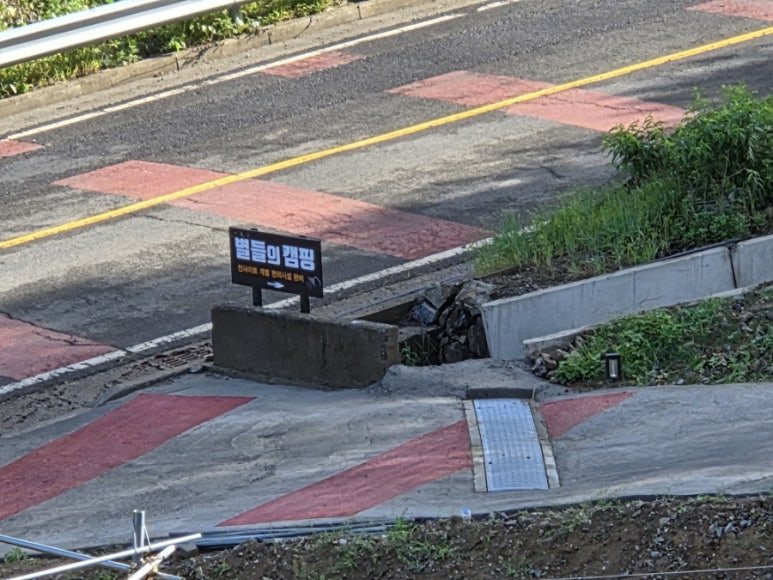 별들의 캠핑 사진