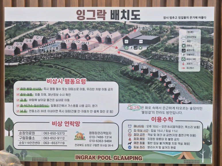 잉그락 풀 글램핑