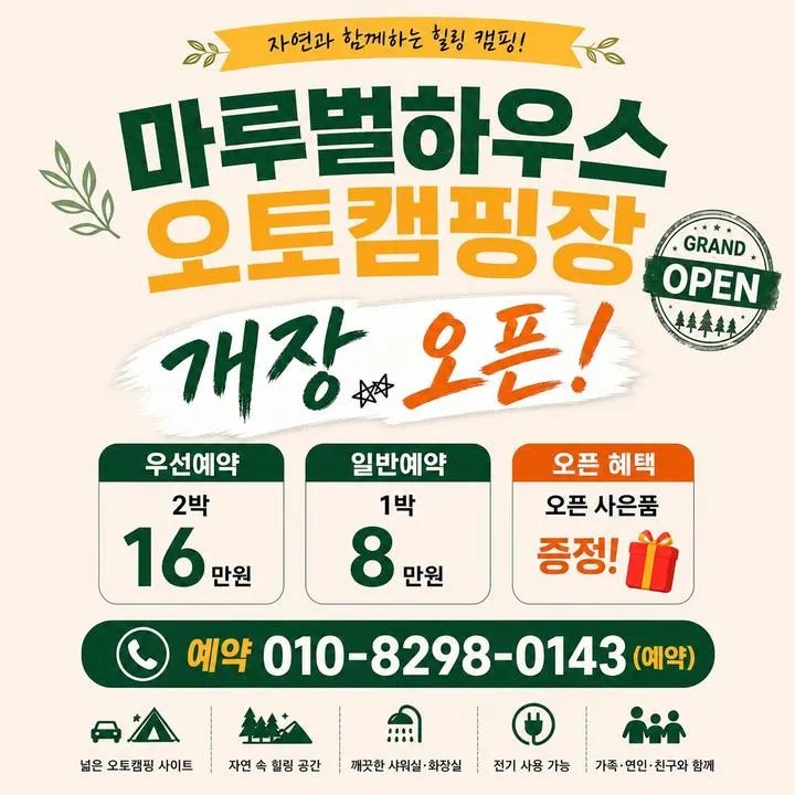 마루벌하우스