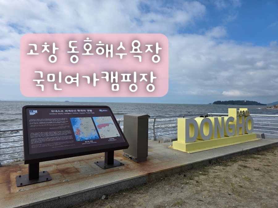동호해수욕장 야영장