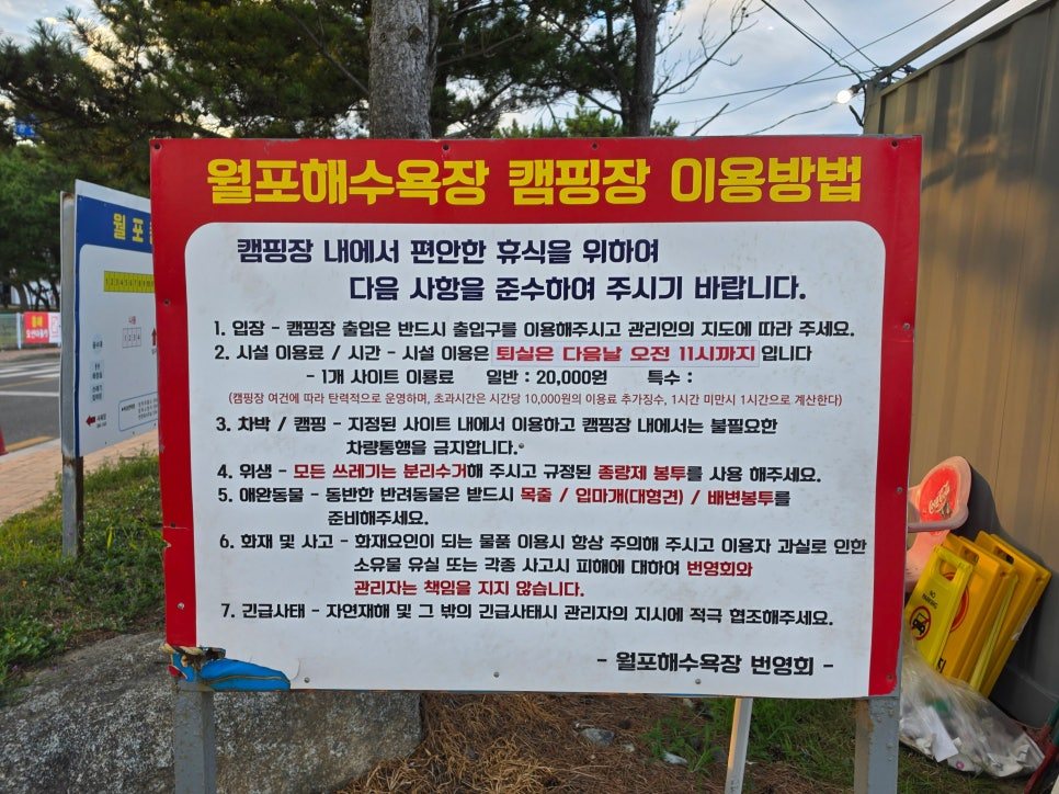 월포해수욕장 번영회 야영장 사진