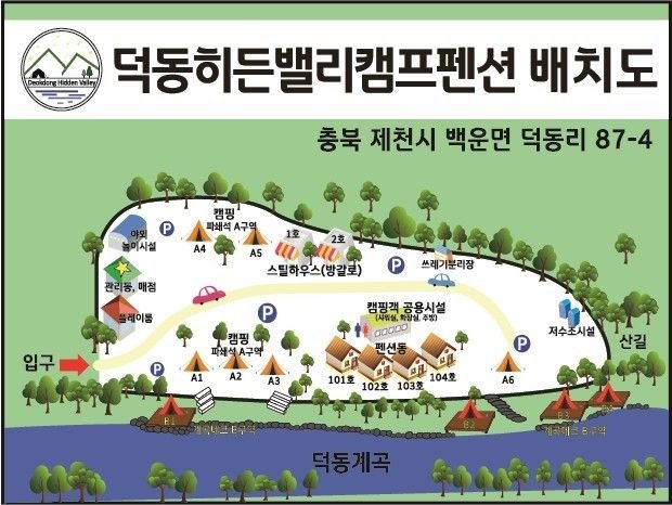덕동 히든밸리 캠프펜션 사진