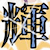 :th14_DDC_t: