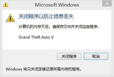 Gta5提示記憶體不足解決方案 It145 Com