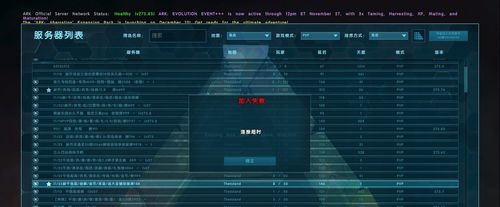 方舟生存進化 進不去伺服器連線超時的解決方法 It145 Com